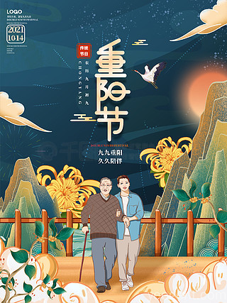 重阳节国风插画海报展示登高望远、敬老相伴的温馨画面