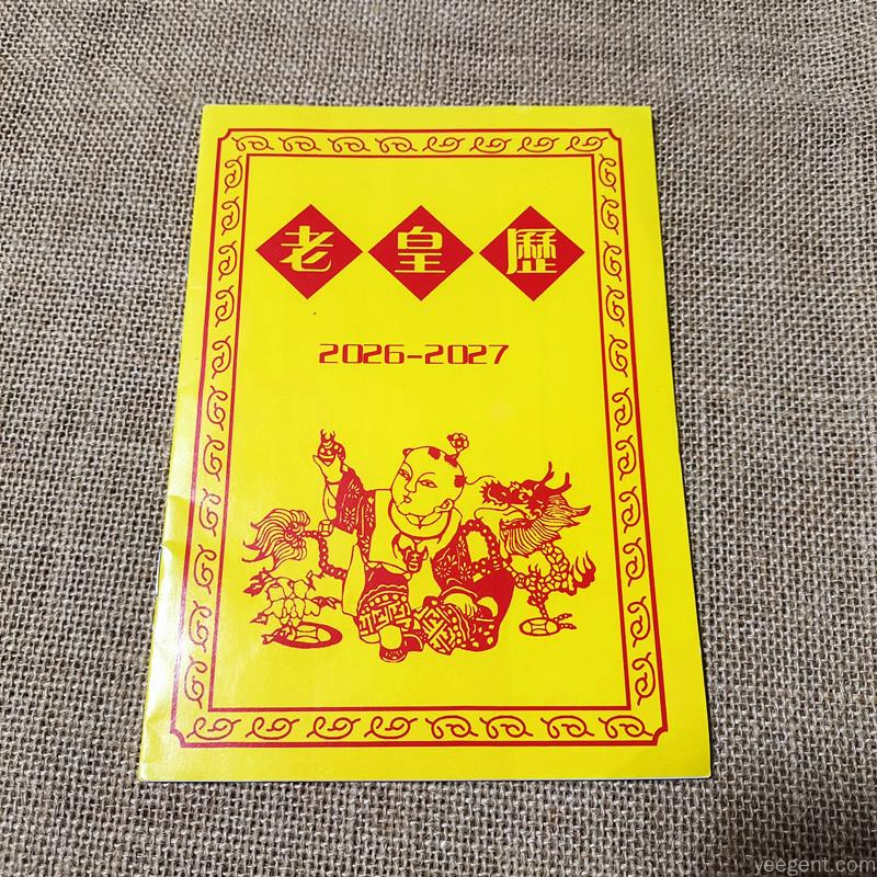 2026年5月23日老黄历:丁酉日宜忌与十二生肖走势发展