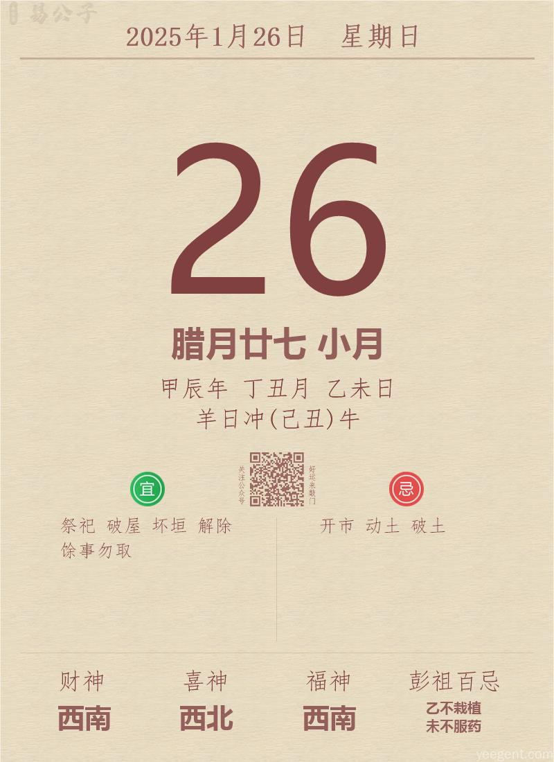 传统老黄历日历样式,棕色边框设计,清晰展示日期宜忌信息,传承千年的择吉文化智慧