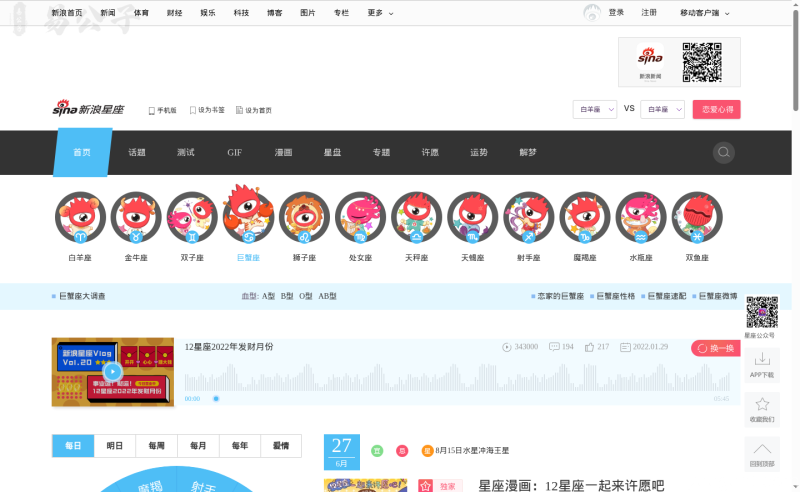 新浪星座频道首页截图