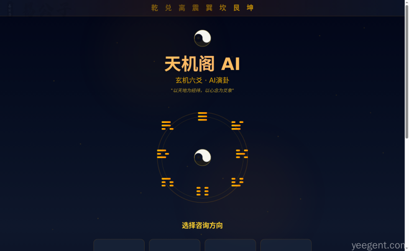 天机阁AI网站首页截图