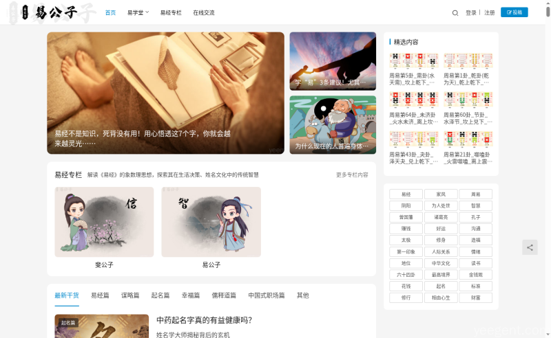 易公子主站首页截图