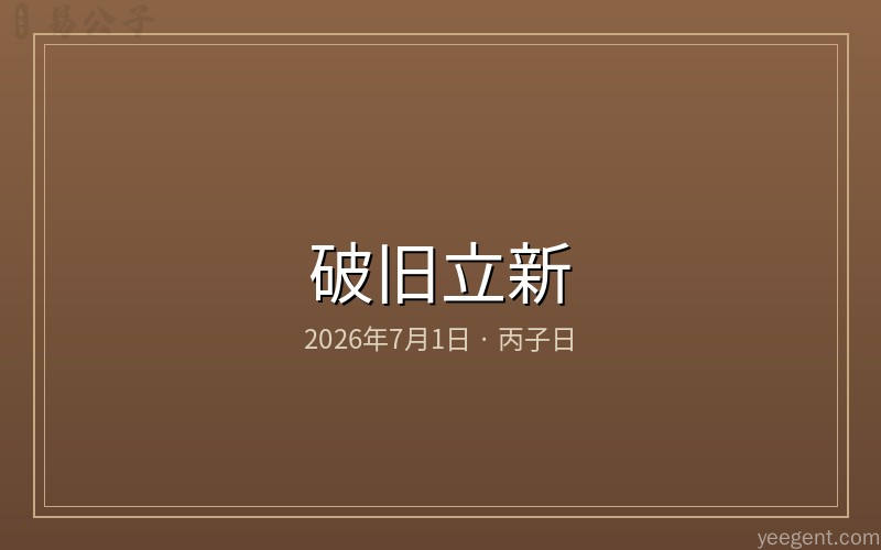 破旧立新断舍离清扫旧物主题配图