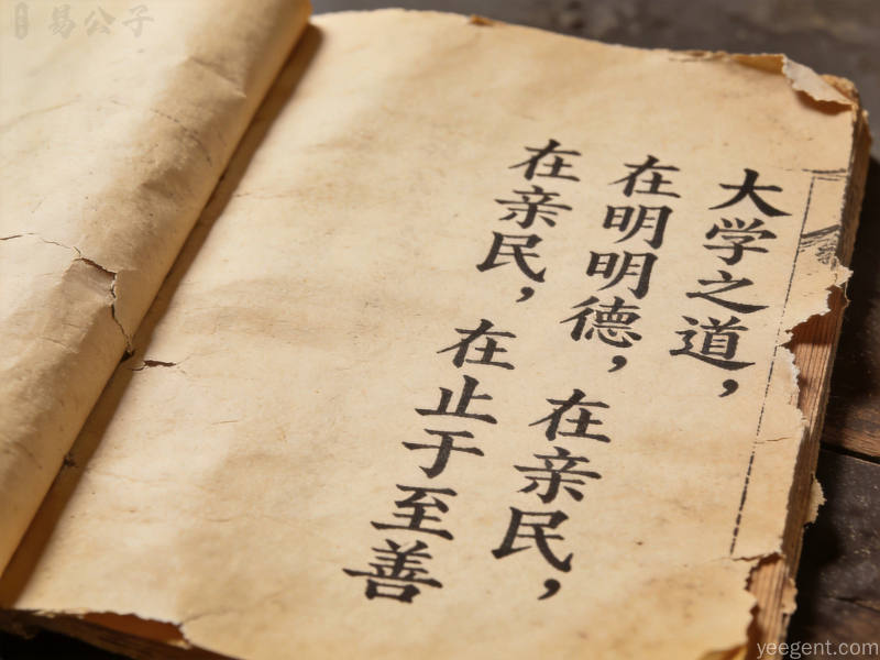 古籍书页风格的儒家经典文字页面展现厚重历史感