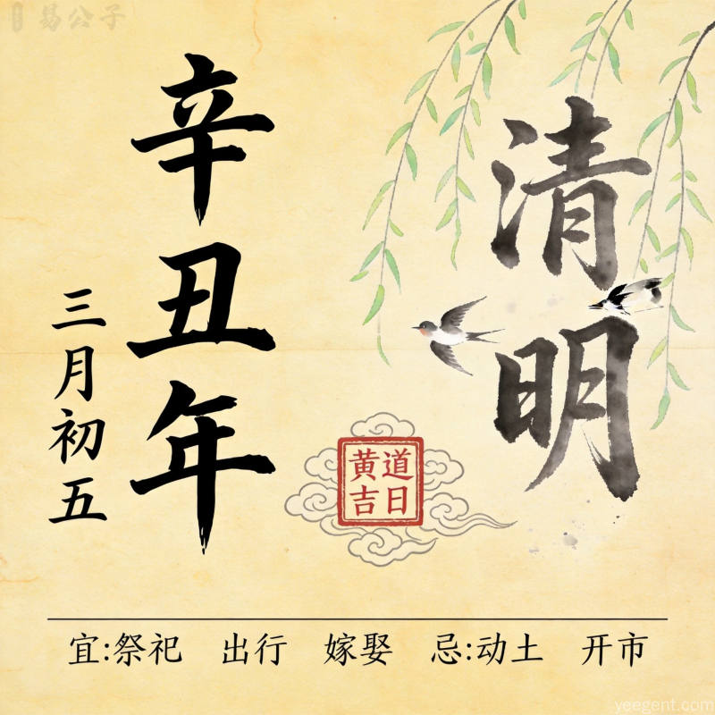 2026年4月24日老黄历:今日宜祭祀修缮,忌启用仪式动土