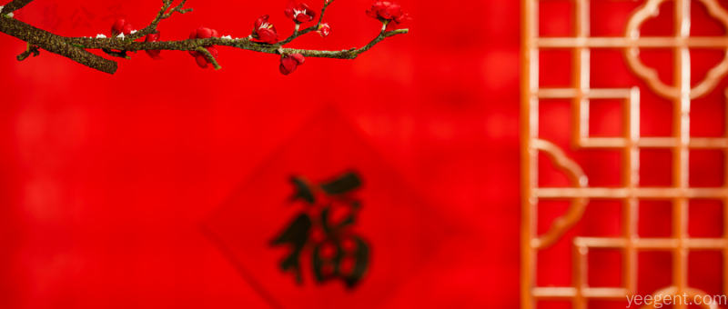 幸福·家风