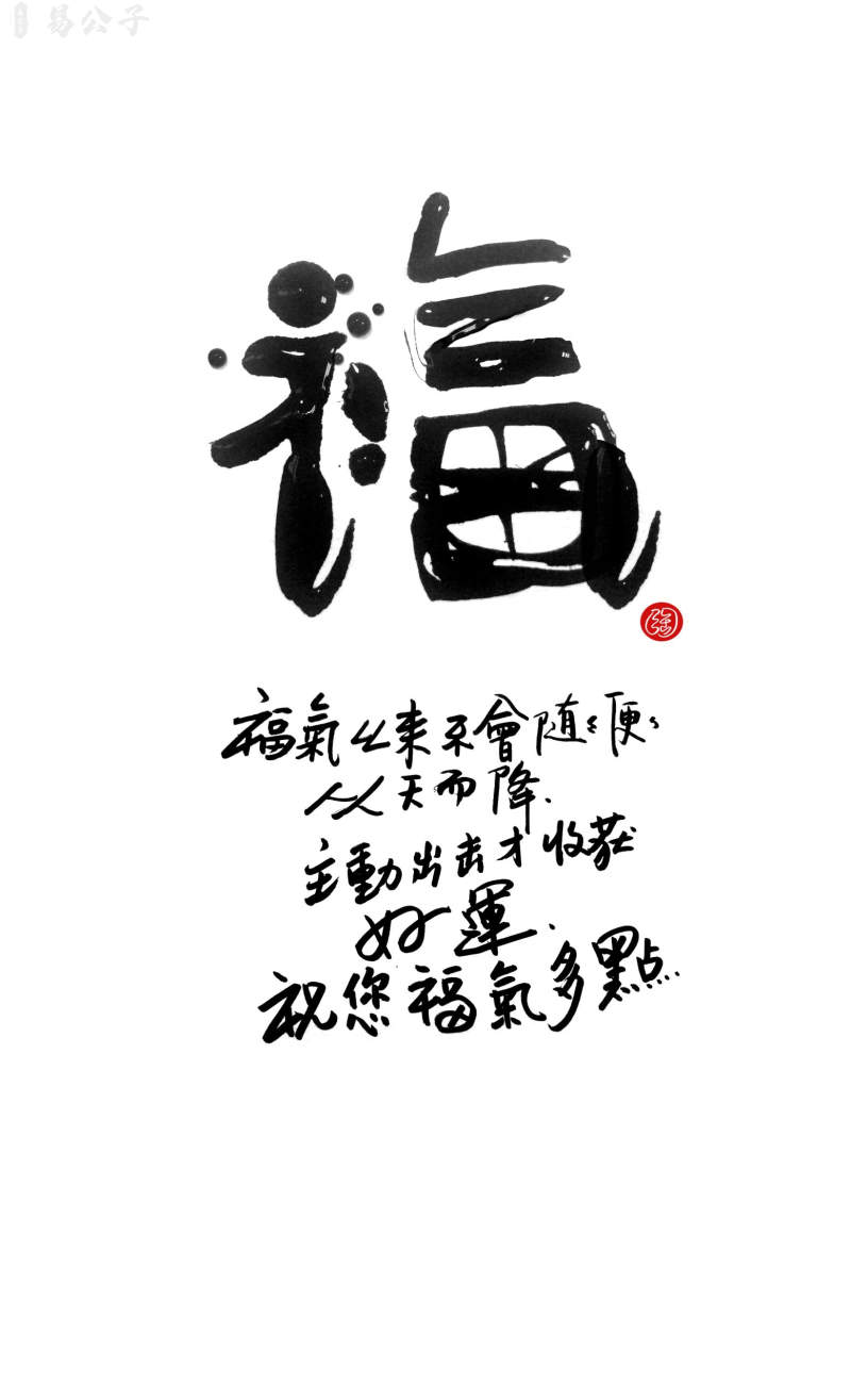 易经·命运｜真正的好运不是天赐，不是求神拜佛！易经3个卦告诉你，它是这样来的……